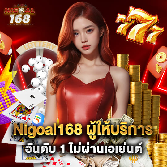 นิโกล168 คาสิโนออนไลน์ เว็บตรง เว็บแม่ API แท้