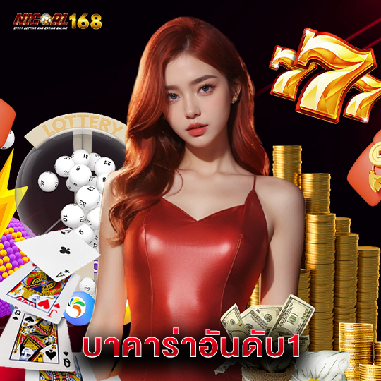 nigoal168 บาคาร่าอันดับ1