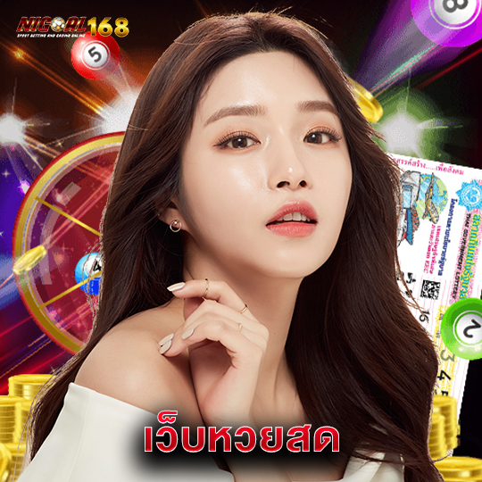 nigoal168 เว็บหวยสด