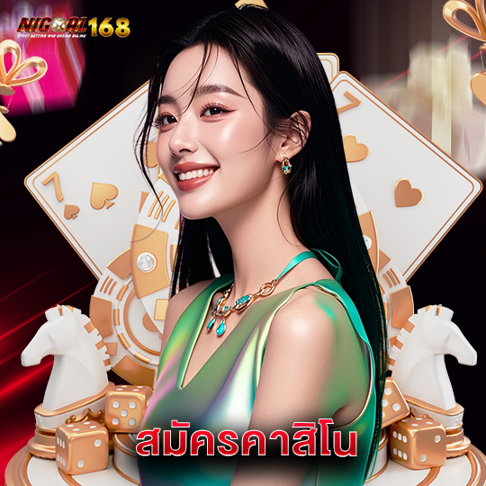 nigoal168 สมัครคาสิโน