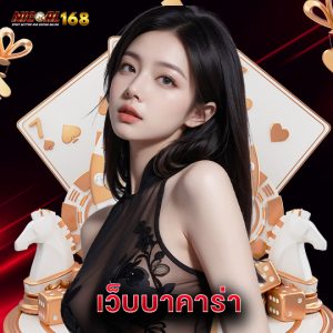 nigoal168 เว็บบาคาร่า