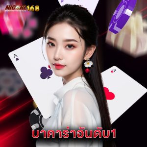 nigoal168 บาคาร่าอันดับ1